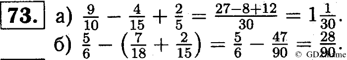 Математика, 6 класс, Чесноков, Нешков, 2014, Самостоятельные работы — Вариант 4 Задание: 73