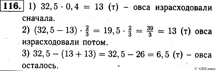 Математика, 6 класс, Чесноков, Нешков, 2014, Самостоятельные работы — Вариант 1 Задание: 116