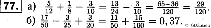 Математика, 6 класс, Чесноков, Нешков, 2014, Самостоятельные работы — Вариант 4 Задание: 77