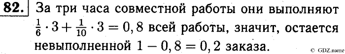 Математика, 6 класс, Чесноков, Нешков, 2014, Самостоятельные работы — Вариант 4 Задание: 82