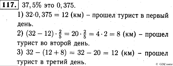 Математика, 6 класс, Чесноков, Нешков, 2014, Самостоятельные работы — Вариант 1 Задание: 117