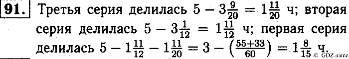 Математика, 6 класс, Чесноков, Нешков, 2014, Самостоятельные работы — Вариант 4 Задание: 91
