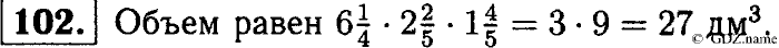 Математика, 6 класс, Чесноков, Нешков, 2014, Самостоятельные работы — Вариант 4 Задание: 102
