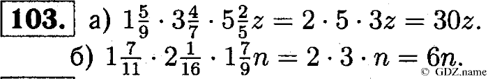 Математика, 6 класс, Чесноков, Нешков, 2014, Самостоятельные работы — Вариант 4 Задание: 103