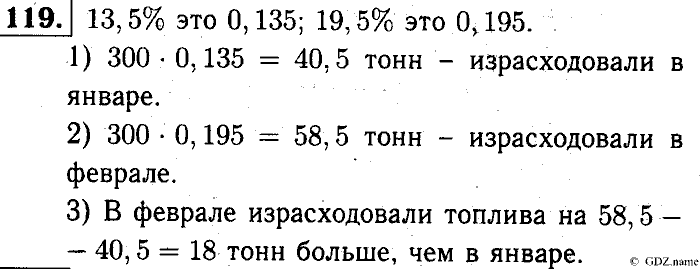 Математика, 6 класс, Чесноков, Нешков, 2014, Самостоятельные работы — Вариант 1 Задание: 119