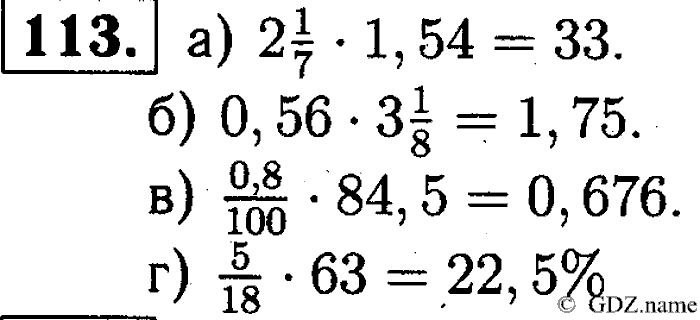 Математика, 6 класс, Чесноков, Нешков, 2014, Самостоятельные работы — Вариант 4 Задание: 113