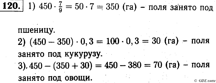 Математика, 6 класс, Чесноков, Нешков, 2014, Самостоятельные работы — Вариант 1 Задание: 120
