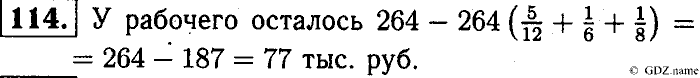 Математика, 6 класс, Чесноков, Нешков, 2014, Самостоятельные работы — Вариант 4 Задание: 114