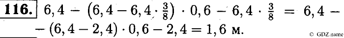 Математика, 6 класс, Чесноков, Нешков, 2014, Самостоятельные работы — Вариант 4 Задание: 116