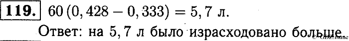 Математика, 6 класс, Чесноков, Нешков, 2014, Самостоятельные работы — Вариант 4 Задание: 119