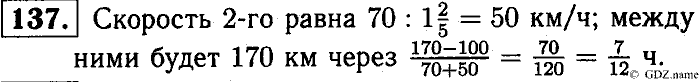 Математика, 6 класс, Чесноков, Нешков, 2014, Самостоятельные работы — Вариант 4 Задание: 137