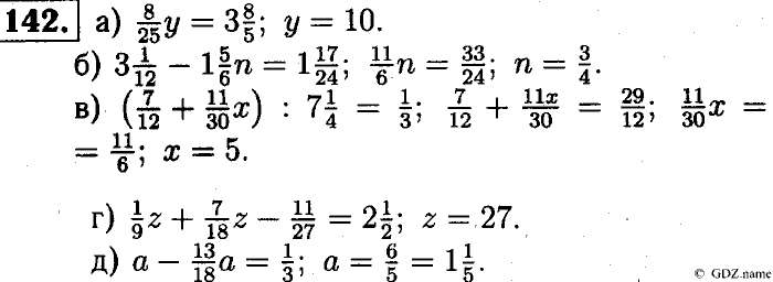 Математика, 6 класс, Чесноков, Нешков, 2014, Самостоятельные работы — Вариант 4 Задание: 142
