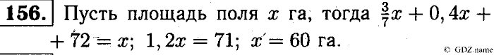 Математика, 6 класс, Чесноков, Нешков, 2014, Самостоятельные работы — Вариант 4 Задание: 156