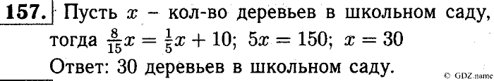 Математика, 6 класс, Чесноков, Нешков, 2014, Самостоятельные работы — Вариант 4 Задание: 157