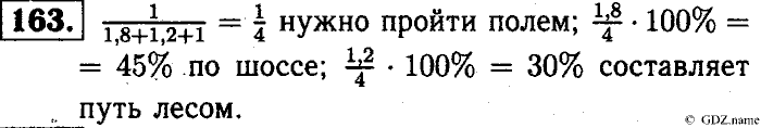 Математика, 6 класс, Чесноков, Нешков, 2014, Самостоятельные работы — Вариант 4 Задание: 163