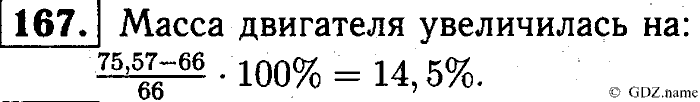 Математика, 6 класс, Чесноков, Нешков, 2014, Самостоятельные работы — Вариант 4 Задание: 167