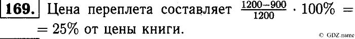 Математика, 6 класс, Чесноков, Нешков, 2014, Самостоятельные работы — Вариант 4 Задание: 169