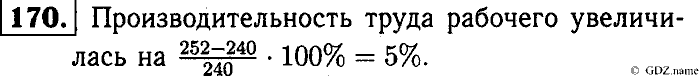 Математика, 6 класс, Чесноков, Нешков, 2014, Самостоятельные работы — Вариант 4 Задание: 170