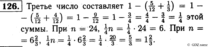 Математика, 6 класс, Чесноков, Нешков, 2014, Самостоятельные работы — Вариант 1 Задание: 126