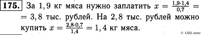 Математика, 6 класс, Чесноков, Нешков, 2014, Самостоятельные работы — Вариант 4 Задание: 175