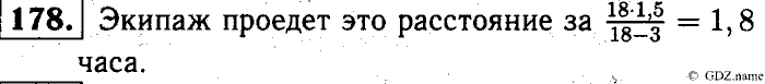 Математика, 6 класс, Чесноков, Нешков, 2014, Самостоятельные работы — Вариант 4 Задание: 178