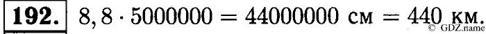 Математика, 6 класс, Чесноков, Нешков, 2014, Самостоятельные работы — Вариант 4 Задание: 192