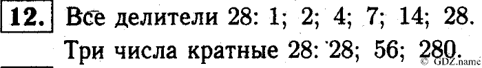 Математика, 6 класс, Чесноков, Нешков, 2014, Самостоятельные работы — Вариант 1 Задание: 12