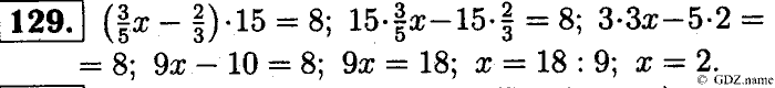 Математика, 6 класс, Чесноков, Нешков, 2014, Самостоятельные работы — Вариант 1 Задание: 129