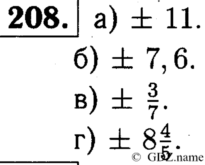 Математика, 6 класс, Чесноков, Нешков, 2014, Самостоятельные работы — Вариант 4 Задание: 208