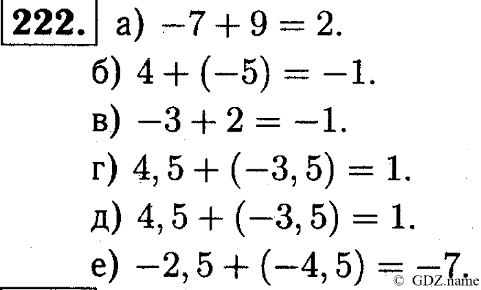 Математика, 6 класс, Чесноков, Нешков, 2014, Самостоятельные работы — Вариант 4 Задание: 222