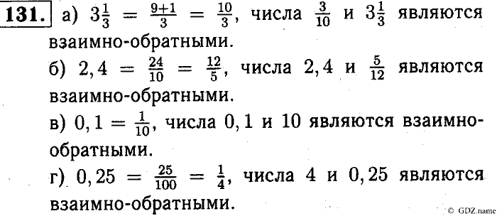 Математика, 6 класс, Чесноков, Нешков, 2014, Самостоятельные работы — Вариант 1 Задание: 131
