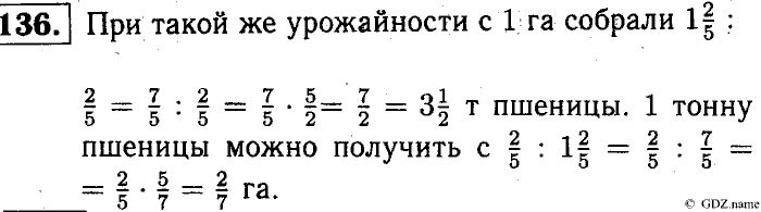 Математика, 6 класс, Чесноков, Нешков, 2014, Самостоятельные работы — Вариант 1 Задание: 136