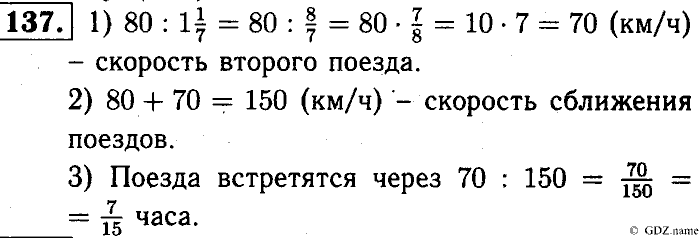 Математика, 6 класс, Чесноков, Нешков, 2014, Самостоятельные работы — Вариант 1 Задание: 137