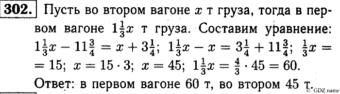 Математика, 6 класс, Чесноков, Нешков, 2014, Самостоятельные работы — Вариант 4 Задание: 302