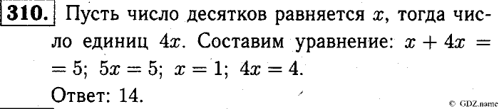 Математика, 6 класс, Чесноков, Нешков, 2014, Самостоятельные работы — Вариант 4 Задание: 310