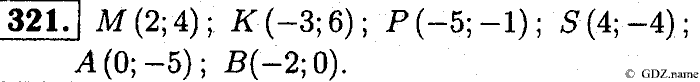 Математика, 6 класс, Чесноков, Нешков, 2014, Самостоятельные работы — Вариант 4 Задание: 321
