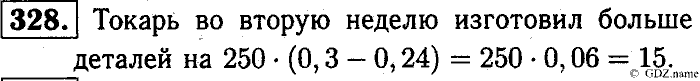 Математика, 6 класс, Чесноков, Нешков, 2014, Самостоятельные работы — Вариант 4 Задание: 328