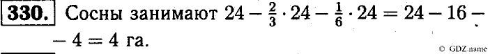 Математика, 6 класс, Чесноков, Нешков, 2014, Самостоятельные работы — Вариант 4 Задание: 330