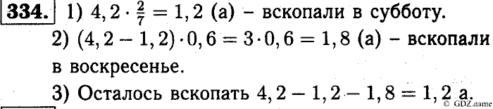 Математика, 6 класс, Чесноков, Нешков, 2014, Самостоятельные работы — Вариант 4 Задание: 334