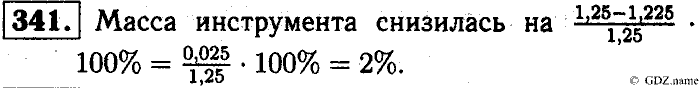 Математика, 6 класс, Чесноков, Нешков, 2014, Самостоятельные работы — Вариант 4 Задание: 341