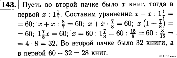 Математика, 6 класс, Чесноков, Нешков, 2014, Самостоятельные работы — Вариант 1 Задание: 143