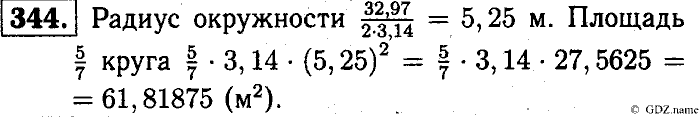 Математика, 6 класс, Чесноков, Нешков, 2014, Самостоятельные работы — Вариант 4 Задание: 344