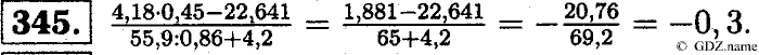Математика, 6 класс, Чесноков, Нешков, 2014, Самостоятельные работы — Вариант 4 Задание: 345