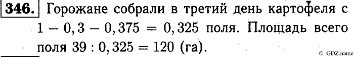 Математика, 6 класс, Чесноков, Нешков, 2014, Самостоятельные работы — Вариант 4 Задание: 346