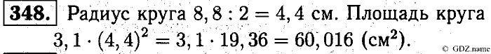 Математика, 6 класс, Чесноков, Нешков, 2014, Самостоятельные работы — Вариант 4 Задание: 348