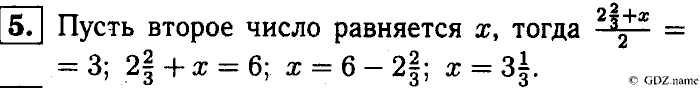 Математика, 6 класс, Чесноков, Нешков, 2014, Проверочные работы Задание: 5