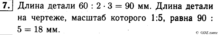 Математика, 6 класс, Чесноков, Нешков, 2014, Проверочные работы Задание: 7