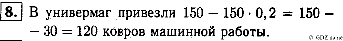Математика, 6 класс, Чесноков, Нешков, 2014, Проверочные работы Задание: 8