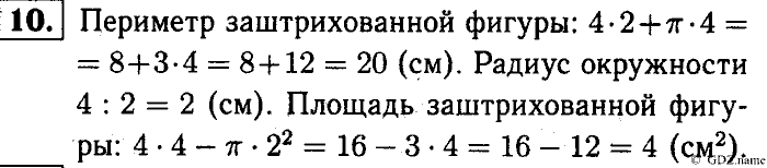 Математика, 6 класс, Чесноков, Нешков, 2014, Проверочные работы Задание: 10