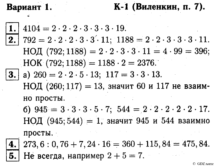 Математика, 6 класс, Чесноков, Нешков, 2014, K-1 Задание: Вариант №1